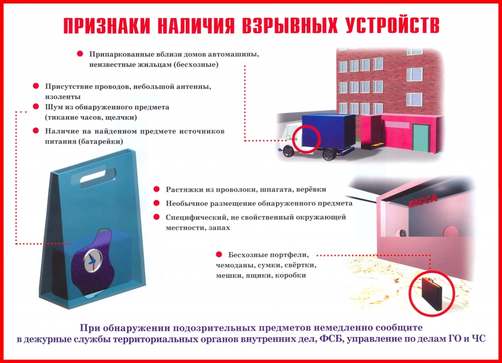 priznaki_nalichija_vzryvnykh_ustroistv.jpg